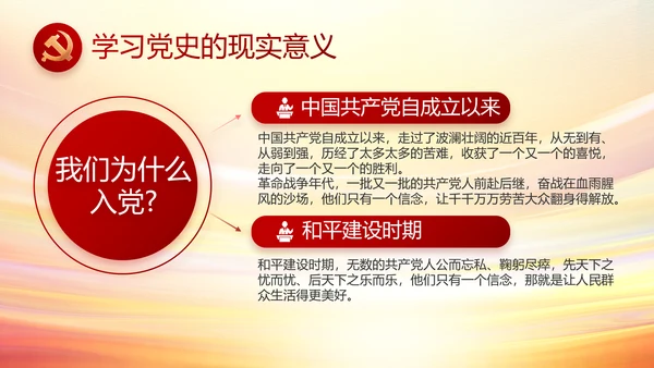 红色党支部民主生活会学习主题PPT