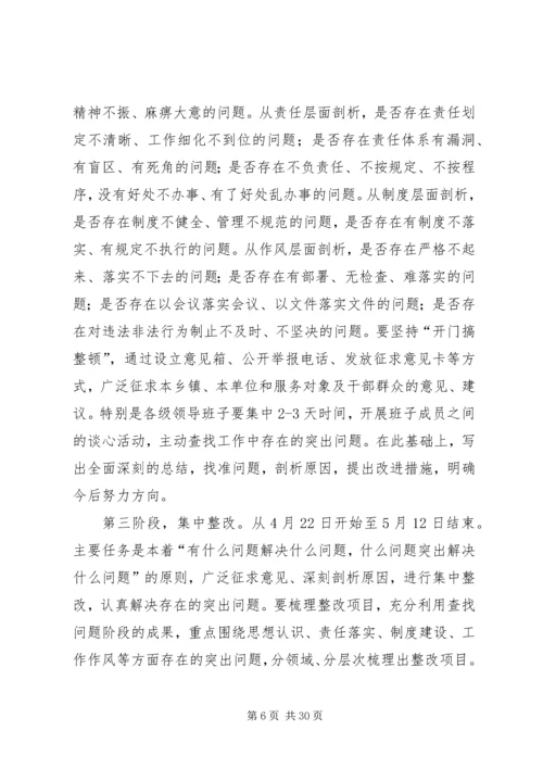 集中教育整顿实施方案.docx