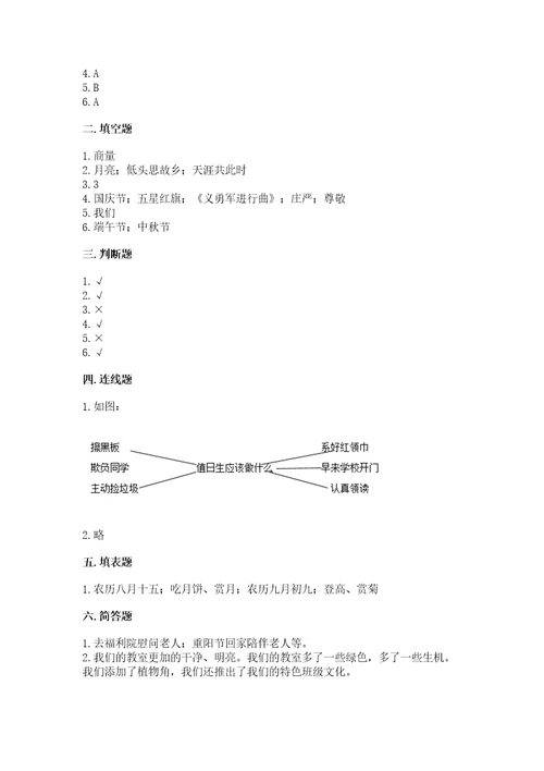 部编版二年级上册道德与法治期中测试卷附答案（黄金题型）