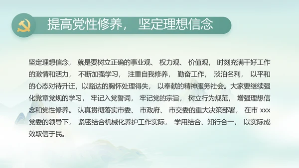 纪检监察党风廉政工作计划动态PPT