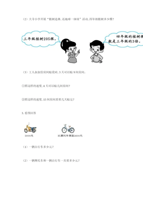 小学三年级数学应用题大全【易错题】.docx