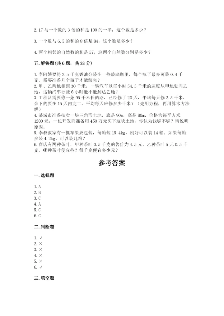 2022五年级上册数学期末测试卷及答案【名师系列】.docx