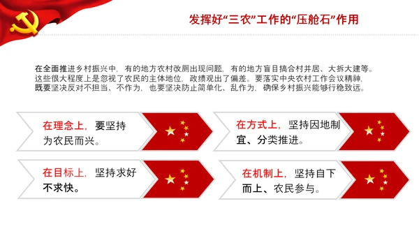 学习中央农村工作会议精神三农乡村振兴PPT