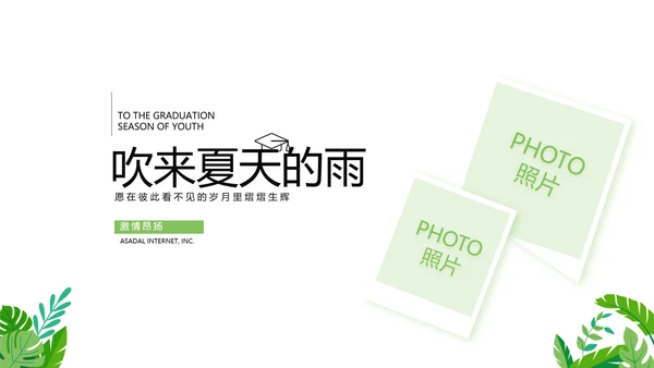 致青春毕业季青春毕业纪念册PPT