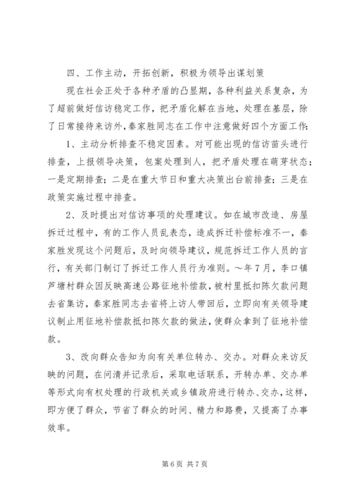 信访系统个人先进事迹 (4).docx