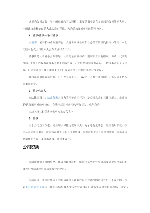 公司注册标准流程.docx