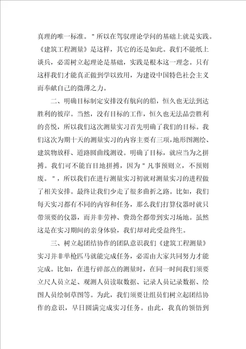 建筑测量员实习工作总结