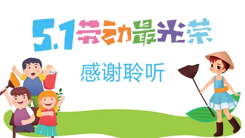 劳动最光荣庆祝五一劳动节PPT模板