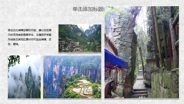 张家界旅游文化旅游景点简介动态通用PPT模板