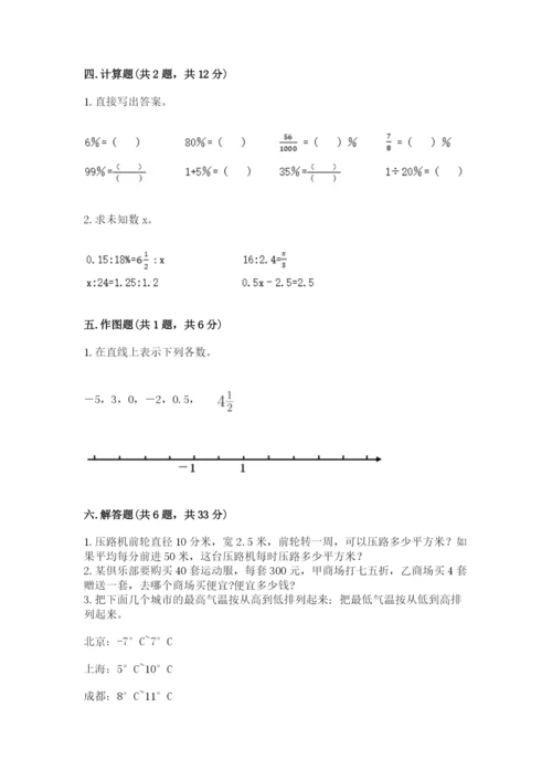 人教版六年级下册数学期末测试卷附答案【突破训练】.docx