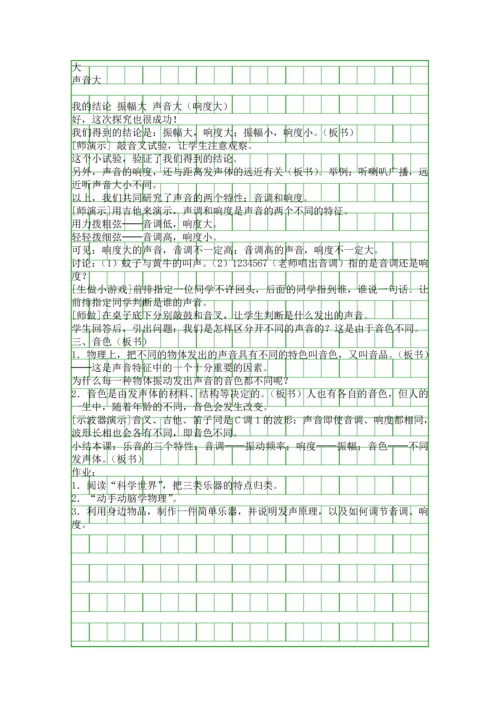 声音的特性教学设计.docx
