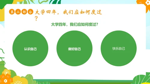 大学开学第一课秋季开学季大学生开学主题班会PPT