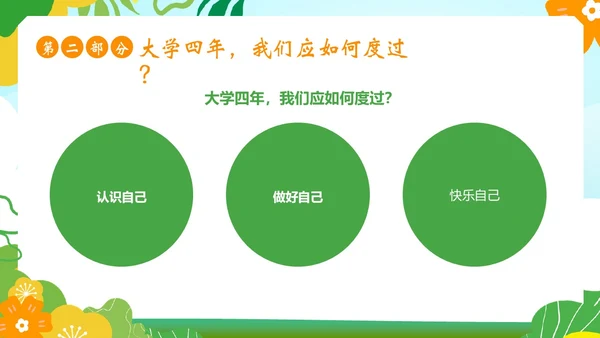 大学开学第一课秋季开学季大学生开学主题班会PPT