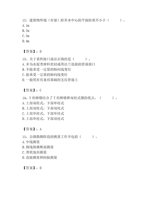 施工员之市政施工基础知识题库附答案突破训练