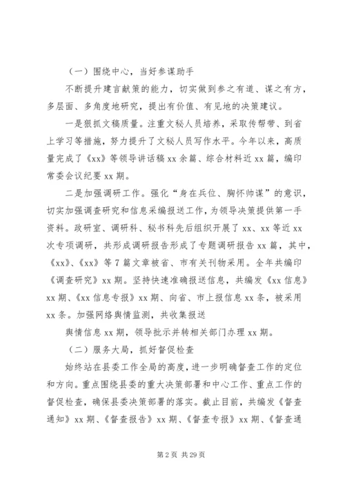 县委办主任民主生活会发言.docx