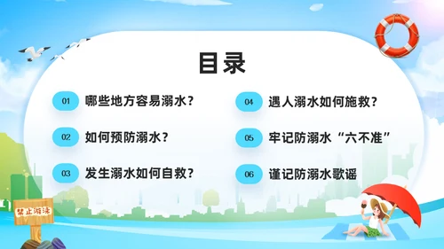 安全防溺水安全教育班会通用PPT课件模板