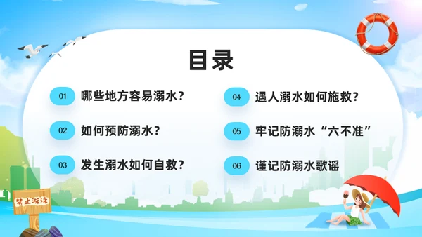 安全防溺水安全教育班会通用PPT课件模板