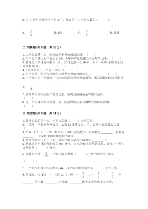 冀教版六年级下册数学 期末检测卷【考点提分】.docx