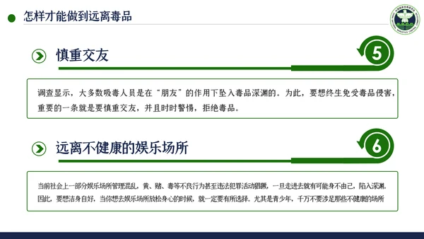国际禁毒日珍爱生命远离禁毒教育模板