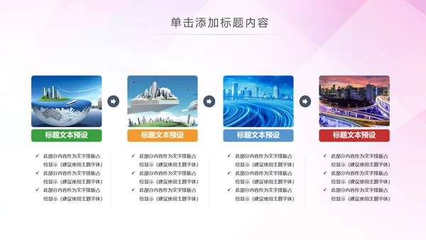 智能智慧城市网络大数据物联网PPT模板