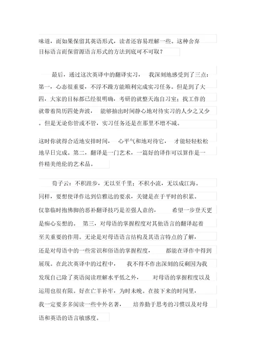 英语专业学生实习报告范文4篇