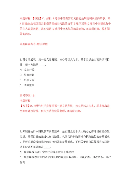 甘肃天水市第二批引进急需紧缺和高层次人才669人模拟考试练习卷和答案第7套