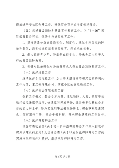 综治（平安创建）工作计划.docx