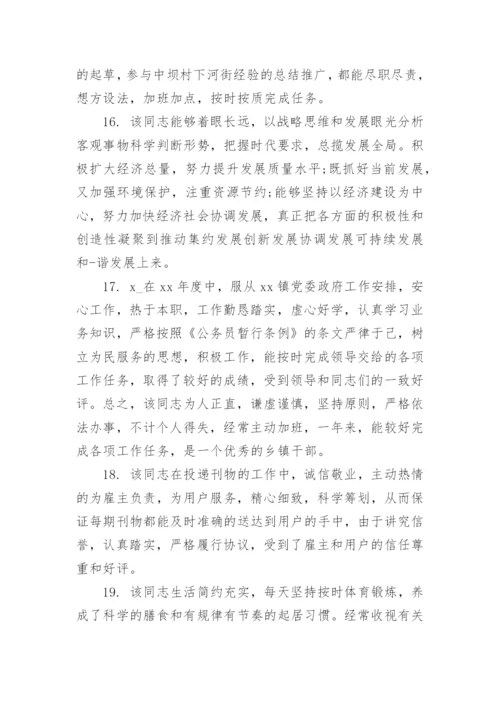 公务员试用期工作表现评语.docx