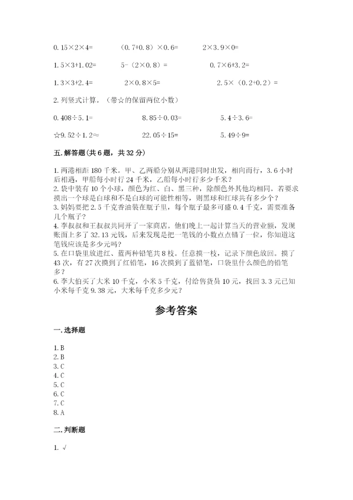 人教版小学五年级上册数学期末测试卷带答案（培优a卷）.docx