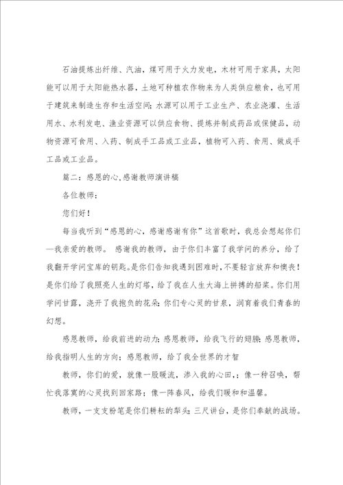 感谢恩师的演讲稿