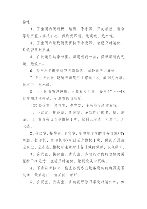 保洁人员管理制度.docx