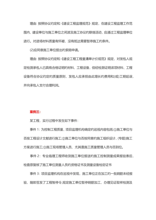 2023年监理工程师考试案例分析真题及答案.docx