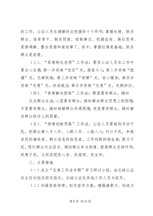 信访五情五心工作法.docx