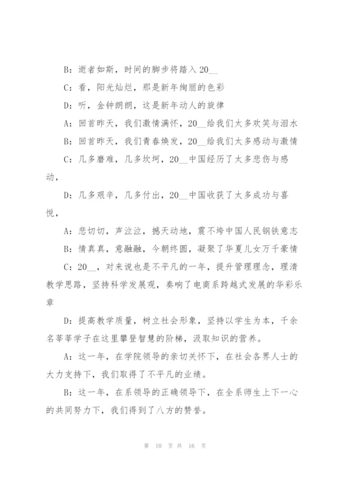 2022年大学元旦晚会主持词7篇.docx