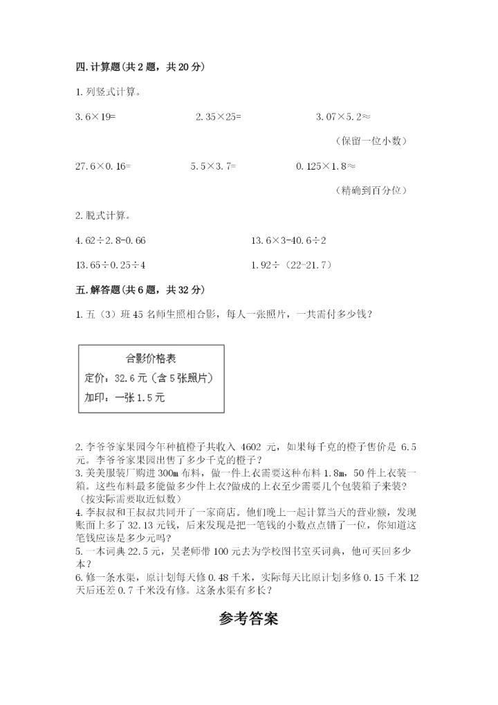 人教版小学五年级上册数学期中考试试卷及答案.docx