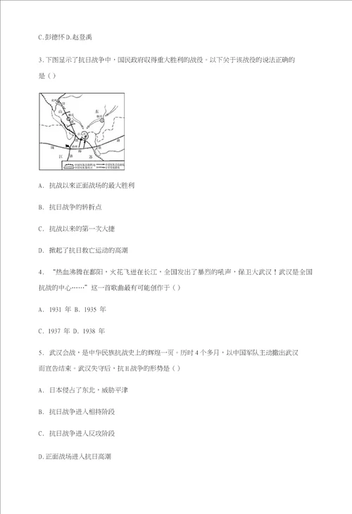 八年级历史上册第六单元中华民族的抗日战争第20课正面战场的抗战导学案无答案新