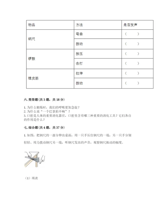 教科版四年级上册科学期末测试卷带答案（研优卷）.docx