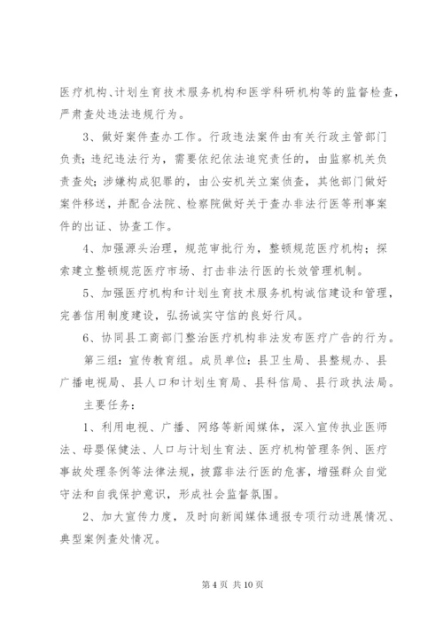 打击非法行医专项行动方案.docx