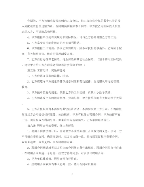 2023年销售经理聘用合同优秀范本.docx