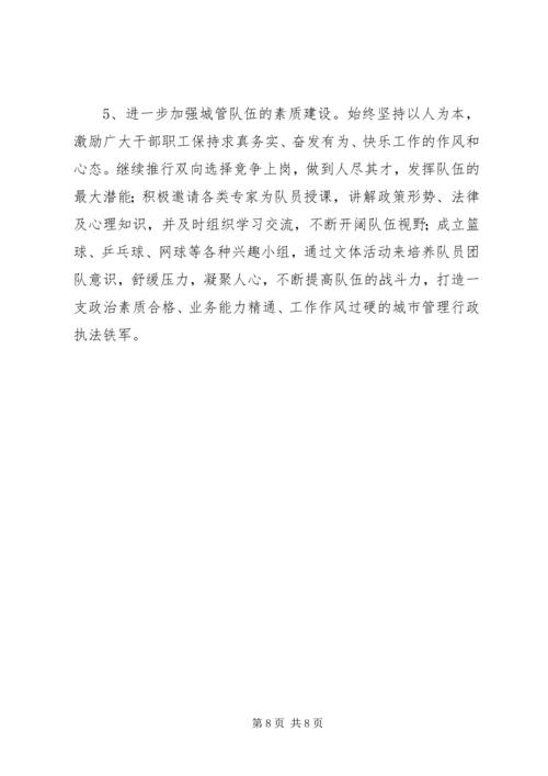 城管局门前三包工作汇报2篇.docx
