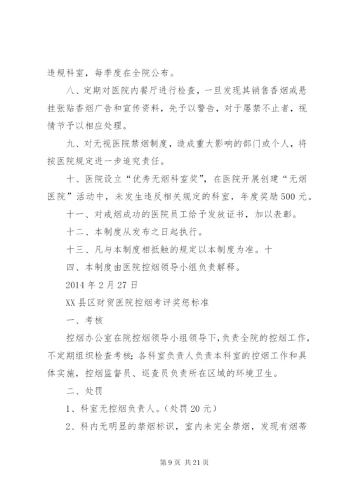 学校控烟考核办法及奖惩制度.docx