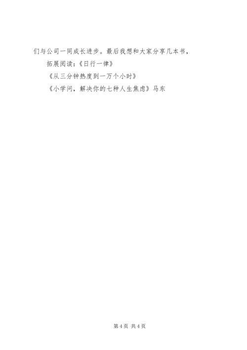 关于自律的演讲稿 (3).docx