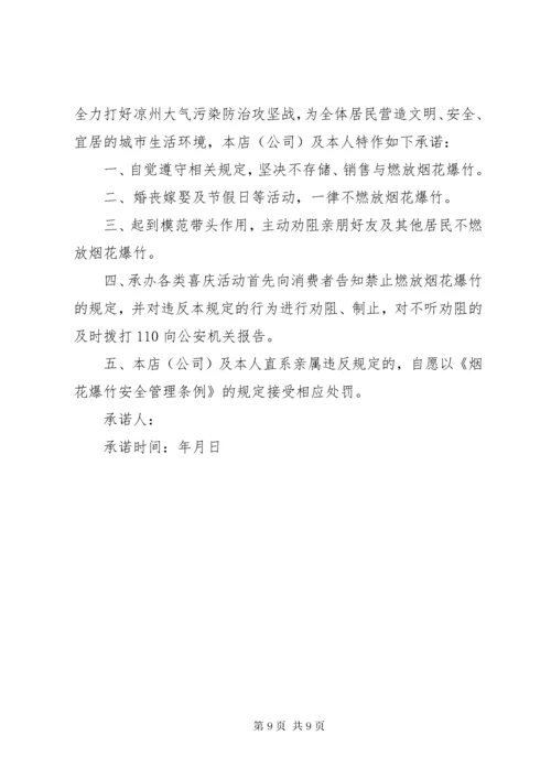 烟花爆竹承诺书.docx