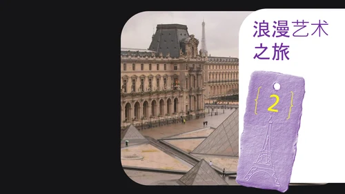 紫黄色时尚法国巴黎旅游攻略PPT模板