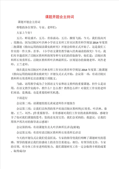 课题开题会主持词