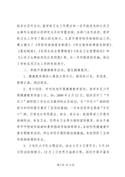 学校卫生工作自查报告副本 (3).docx
