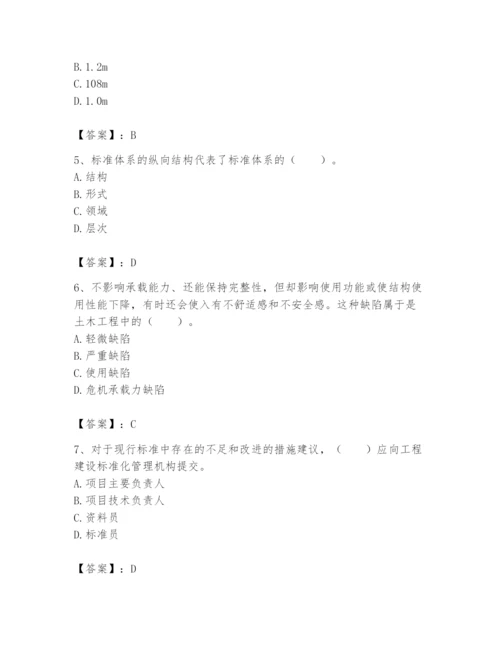 2024年标准员之专业管理实务题库带答案（新）.docx