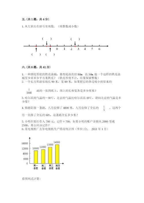 贵州省贵阳市小升初数学试卷（典型题）.docx