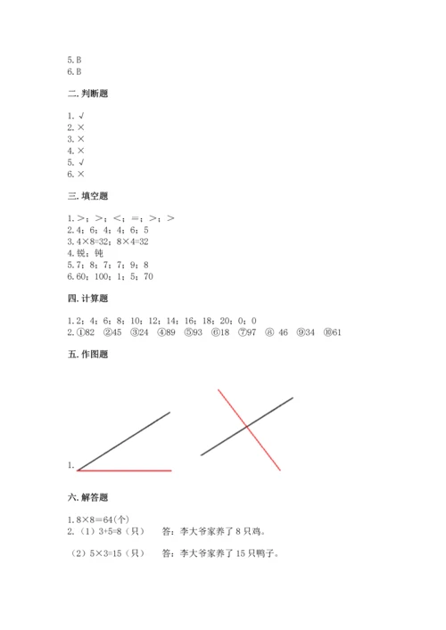 人教版二年级上册数学期末测试卷含答案（突破训练）.docx