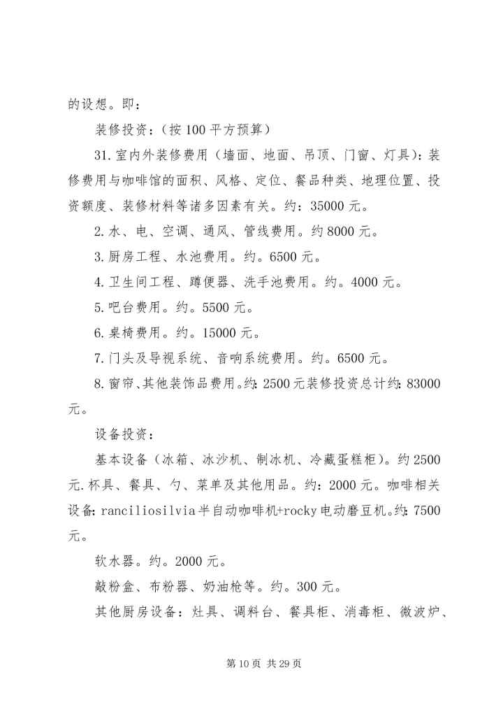 咖啡馆调研报告.docx